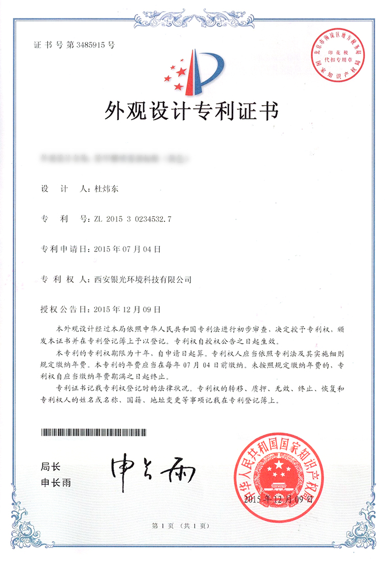 荃芬設(shè)計專利證書之三十 荃芬設(shè)計專利證書之三十